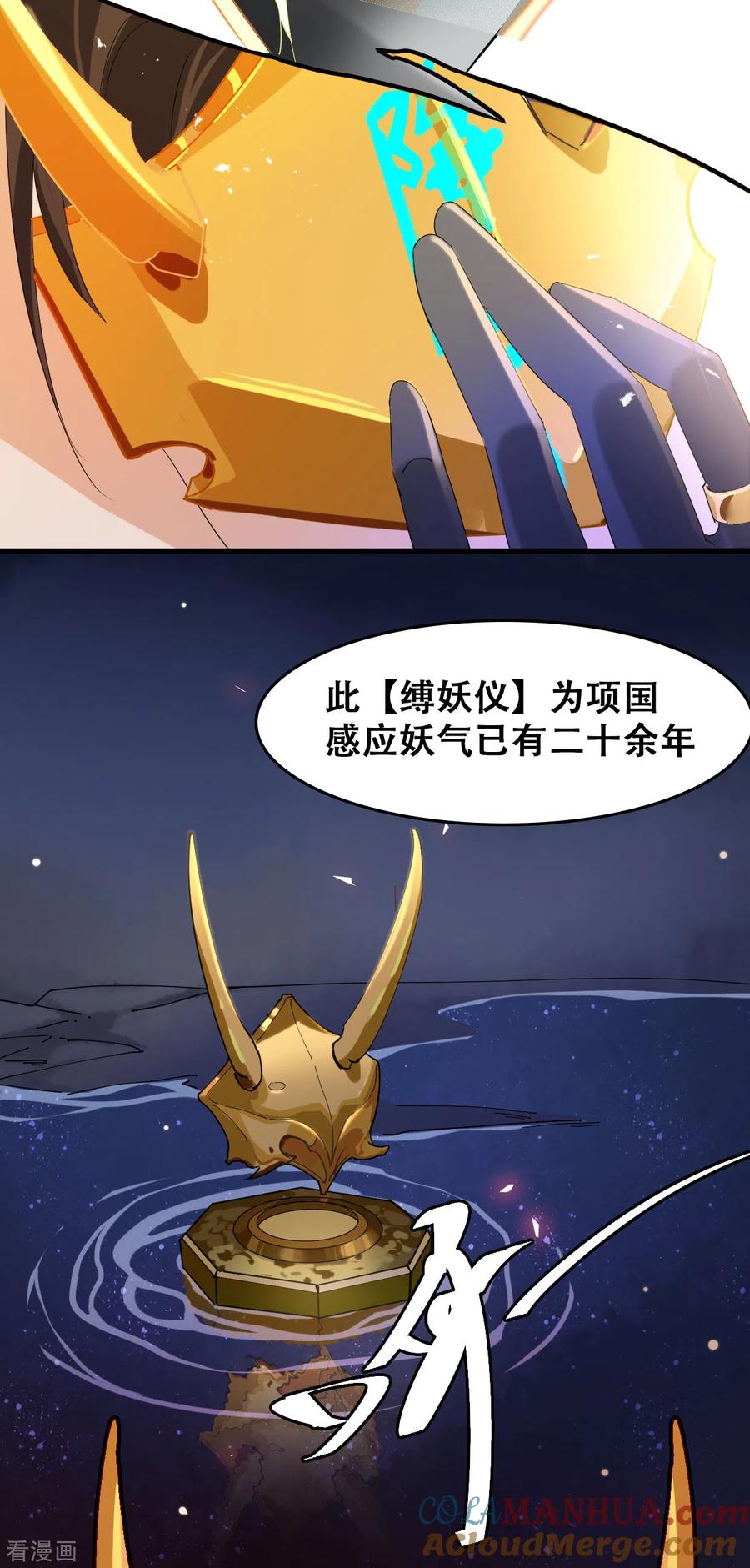 第16话降妖司-上都天妖录-BPI工作室（第3张）