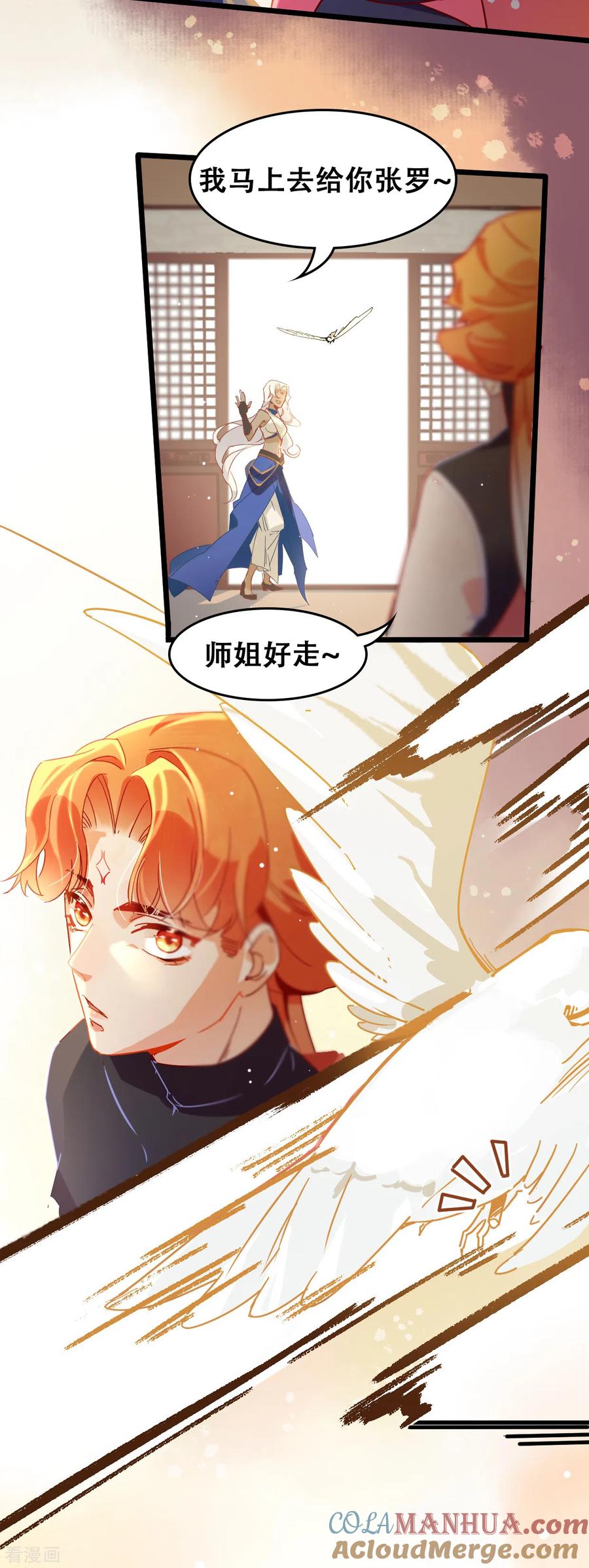 第16话降妖司-上都天妖录-BPI工作室（第25张）