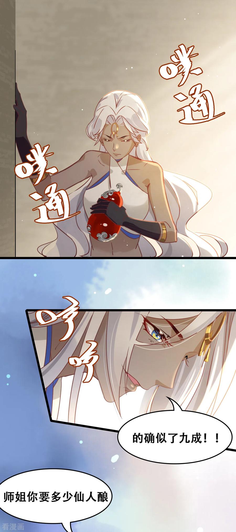 第16话降妖司-上都天妖录-BPI工作室（第22张）