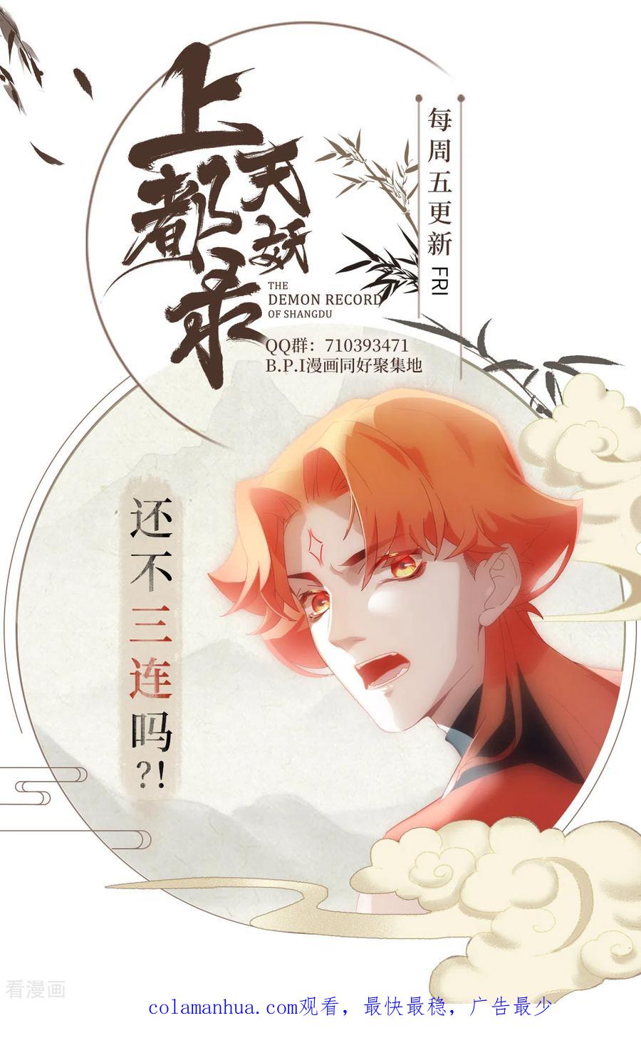 第16话降妖司-上都天妖录-BPI工作室（第36张）
