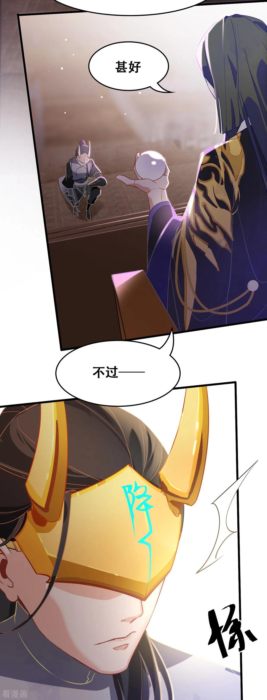 第16话降妖司-上都天妖录-BPI工作室（第30张）