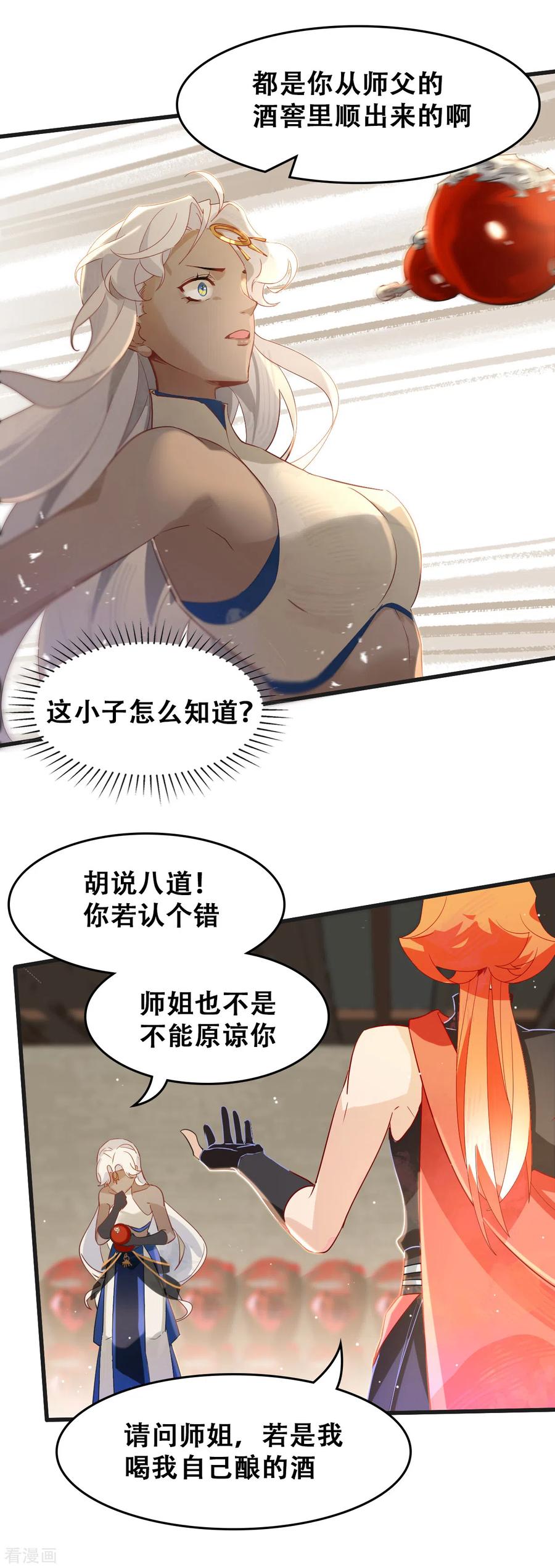 第16话降妖司-上都天妖录-BPI工作室（第18张）