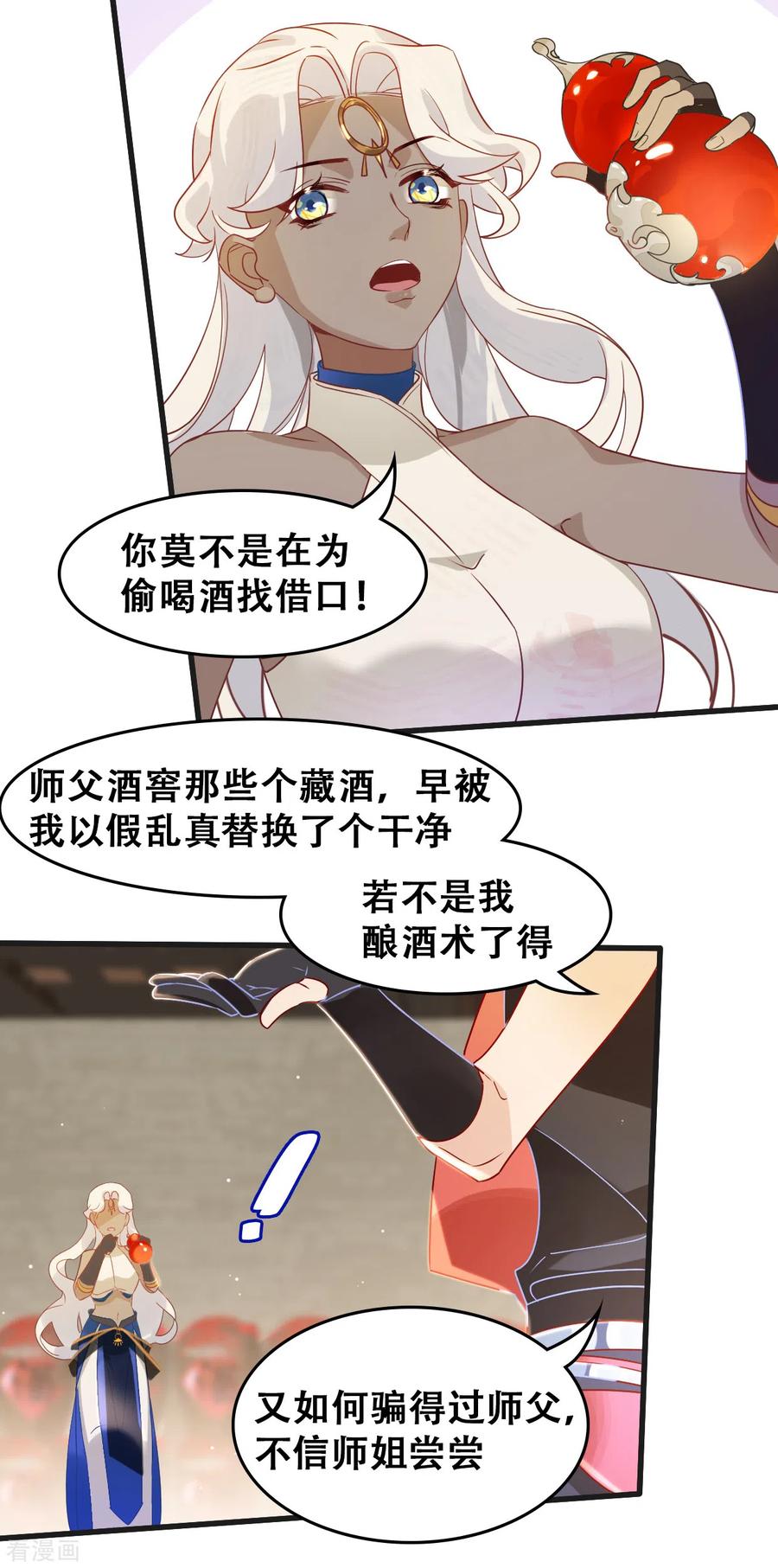 第16话降妖司-上都天妖录-BPI工作室（第20张）