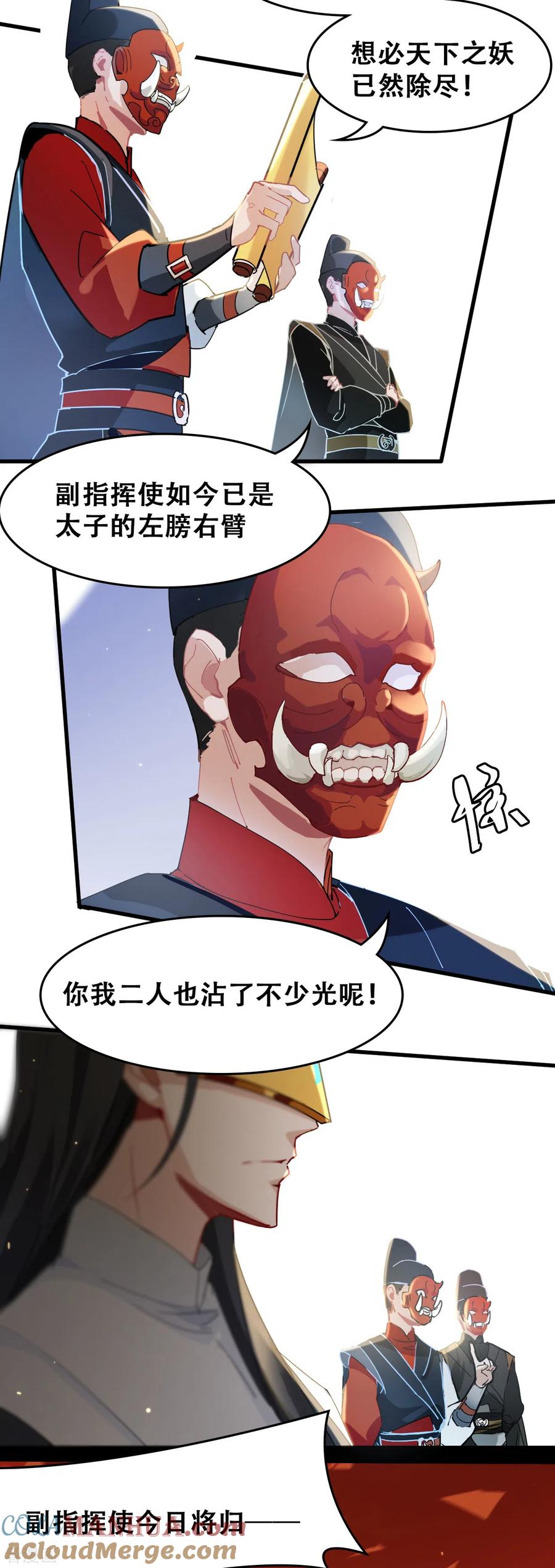 第16话降妖司-上都天妖录-BPI工作室（第5张）
