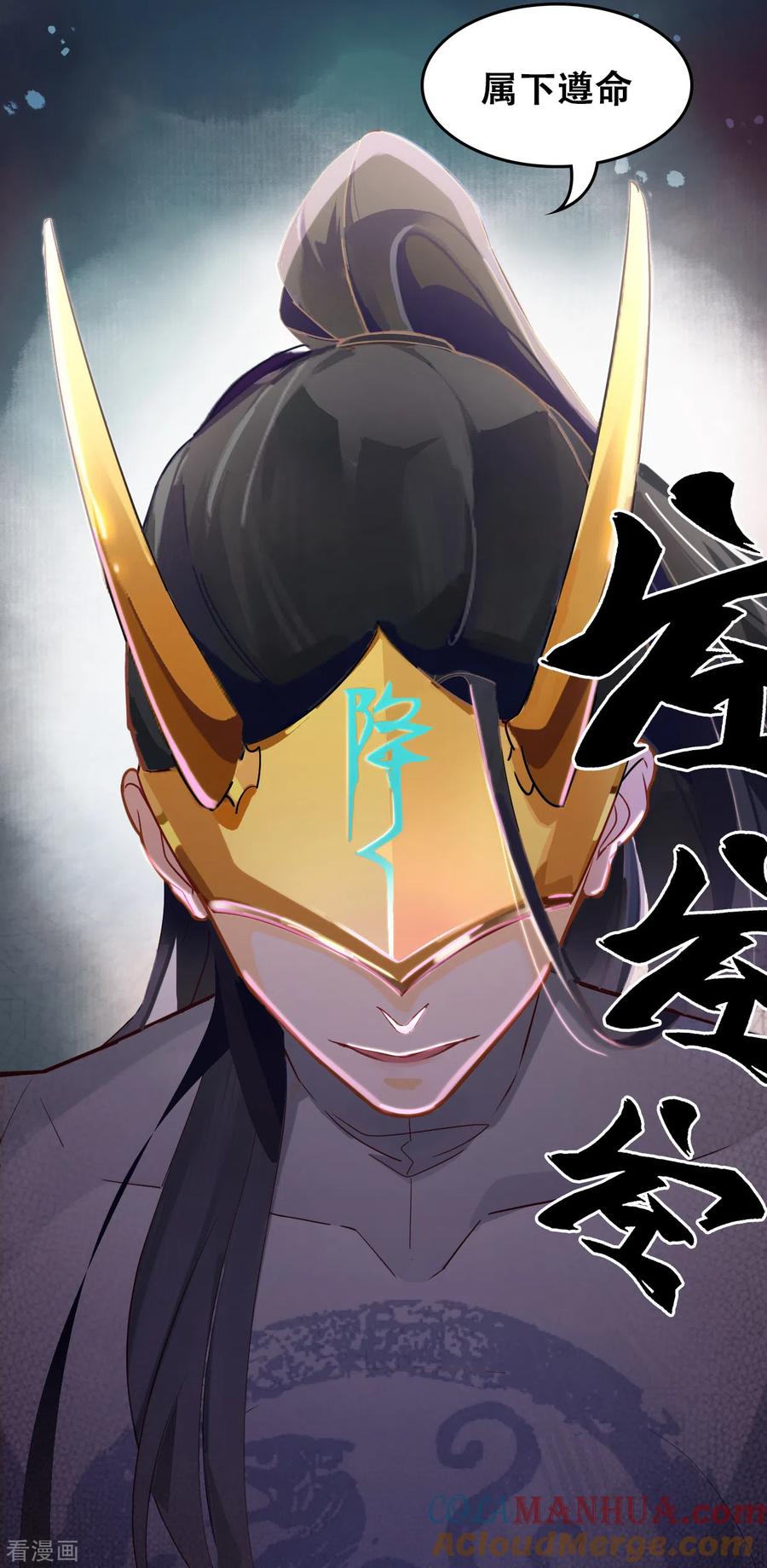 第16话降妖司-上都天妖录-BPI工作室（第33张）