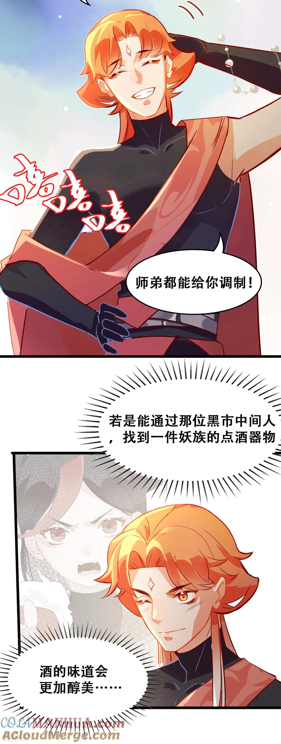 第16话降妖司-上都天妖录-BPI工作室（第23张）