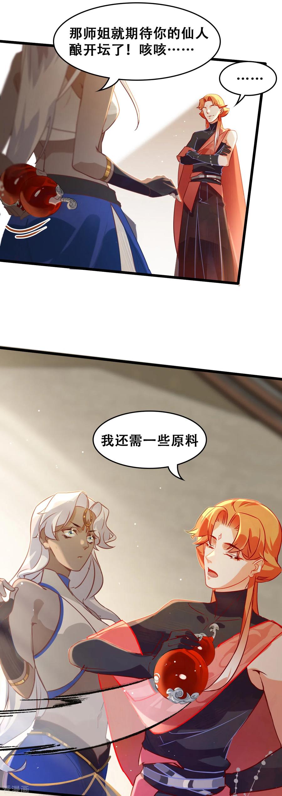 第16话降妖司-上都天妖录-BPI工作室（第24张）