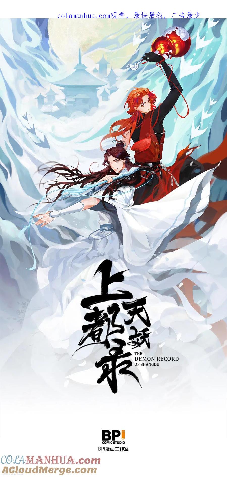 第16话降妖司-上都天妖录-BPI工作室（第1张）