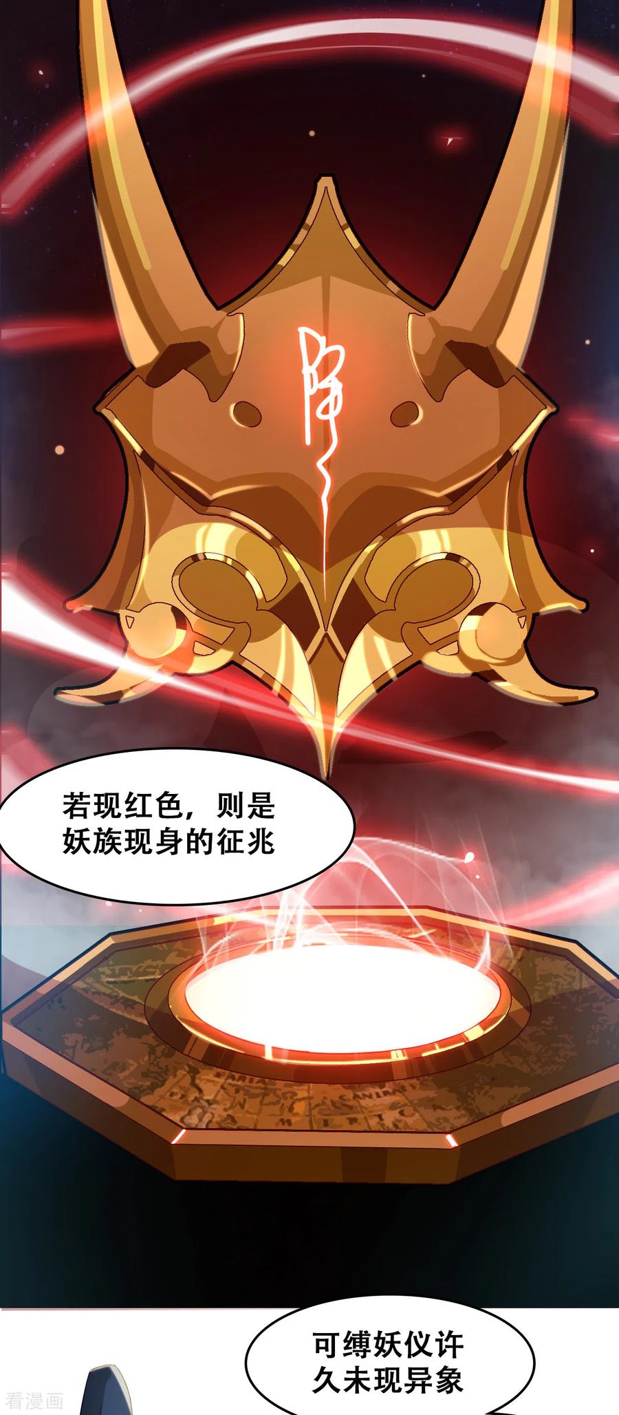 第16话降妖司-上都天妖录-BPI工作室（第4张）