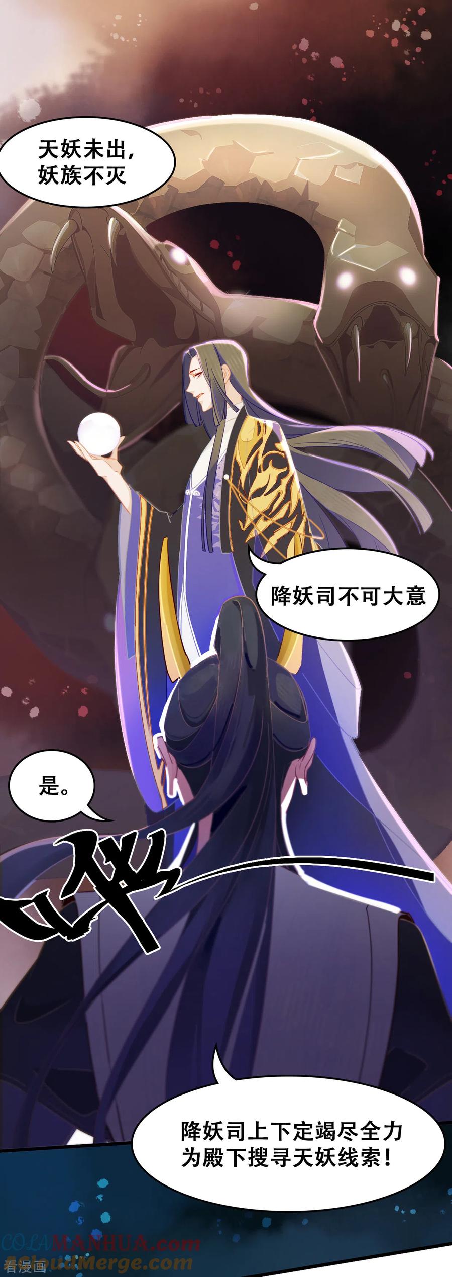 第16话降妖司-上都天妖录-BPI工作室（第31张）