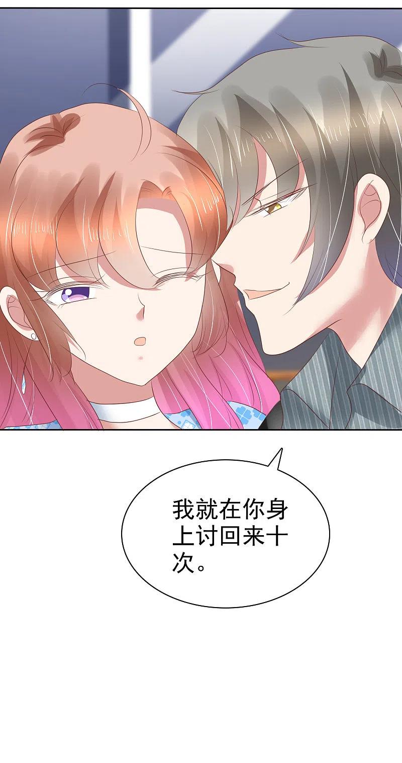 第178话-因爱宠你-极漫文化（第11张）