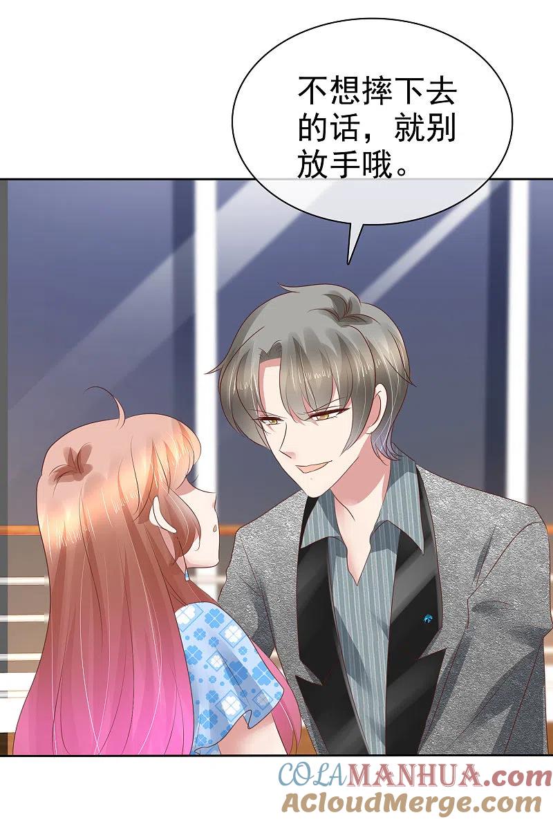 第178话-因爱宠你-极漫文化（第4张）