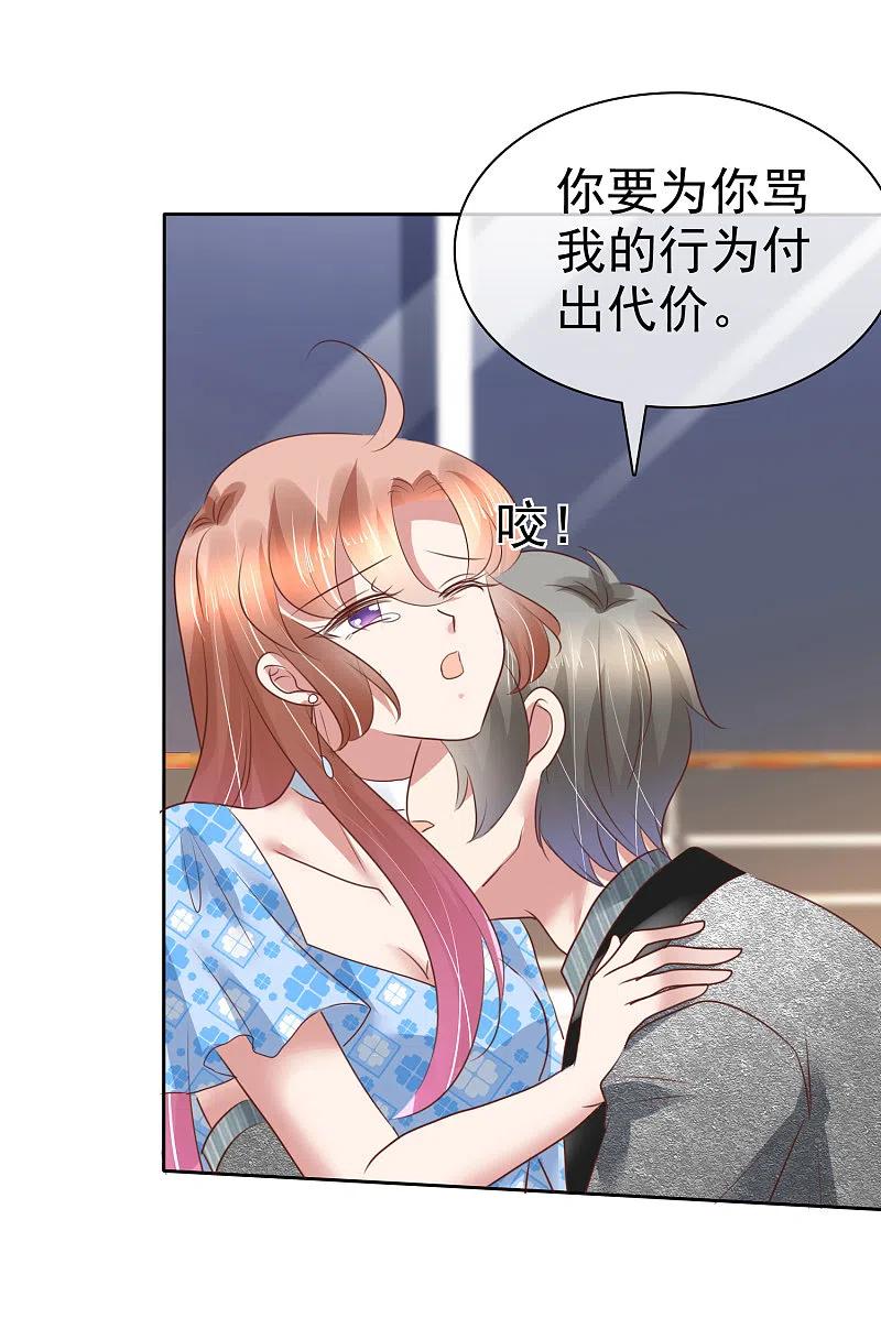 第178话-因爱宠你-极漫文化（第9张）