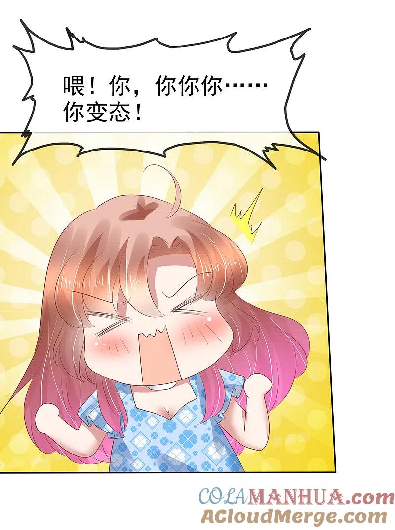 第178话-因爱宠你-极漫文化（第6张）