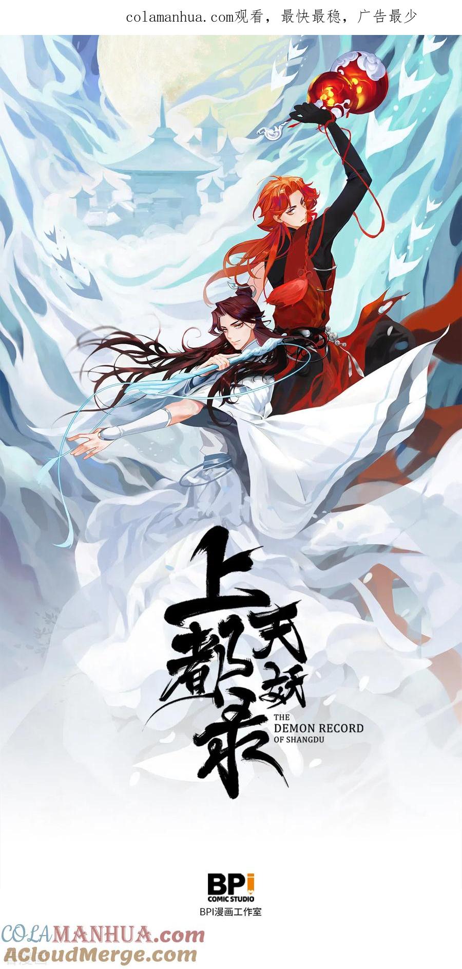 第18话景澈小姨-上都天妖录-BPI工作室（第1张）