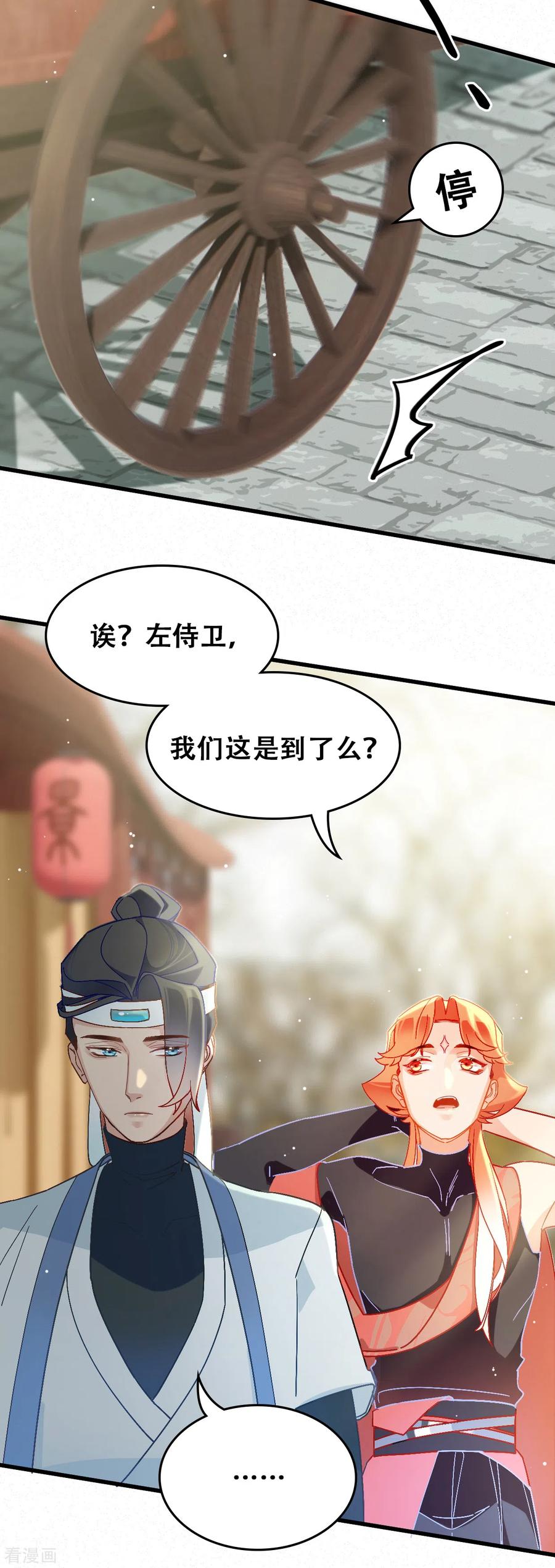 第18话景澈小姨-上都天妖录-BPI工作室（第15张）