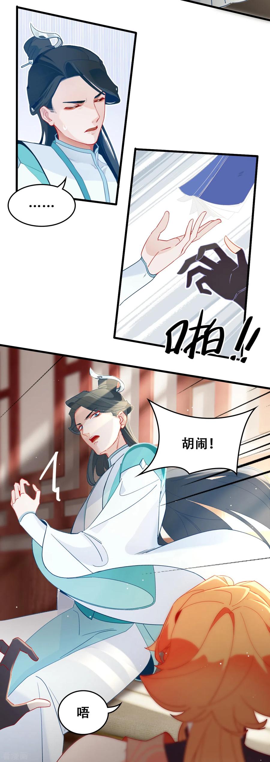 第18话景澈小姨-上都天妖录-BPI工作室（第3张）