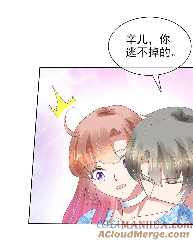 第180话-因爱宠你-极漫文化（第8张）