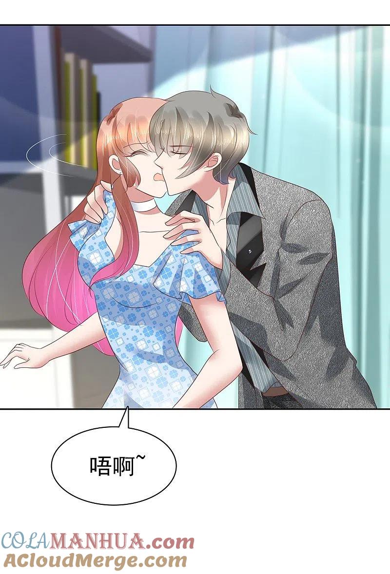 第180话-因爱宠你-极漫文化（第9张）