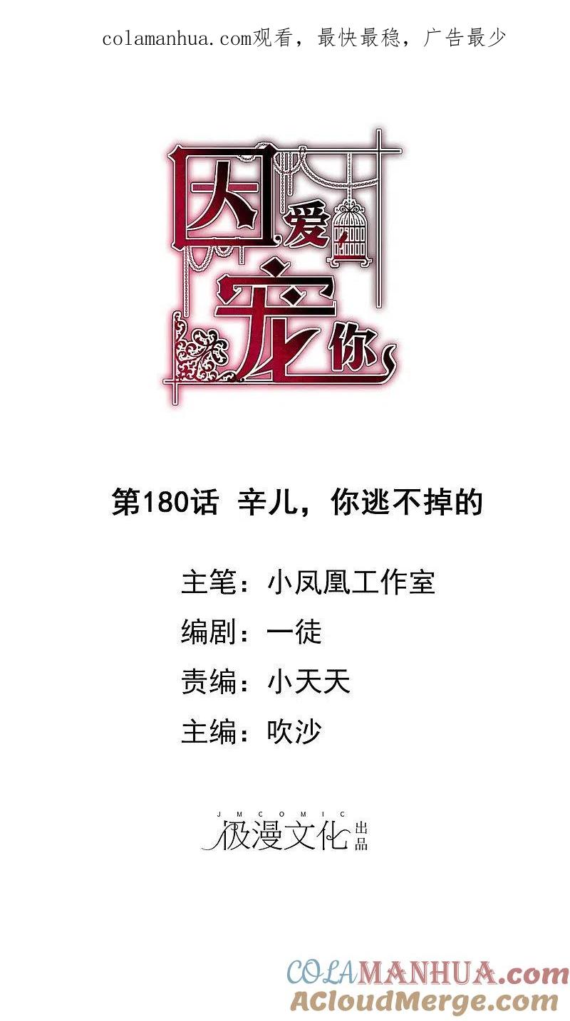 第180话-因爱宠你-极漫文化（第1张）