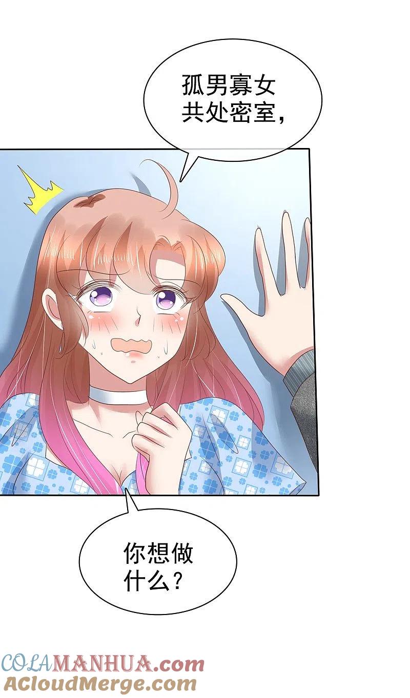 第180话-因爱宠你-极漫文化（第5张）