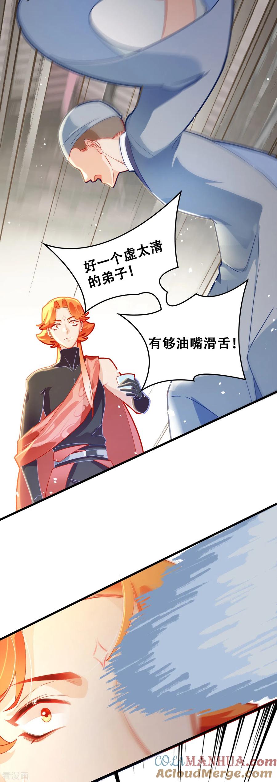 第19话最恨之人-上都天妖录-BPI工作室（第7张）