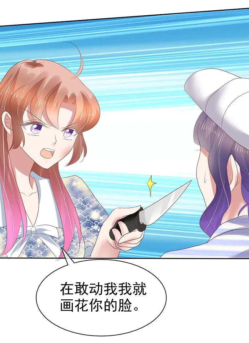第196话-因爱宠你-极漫文化（第12张）