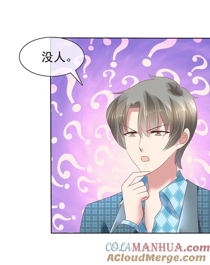 第196话-因爱宠你-极漫文化（第15张）