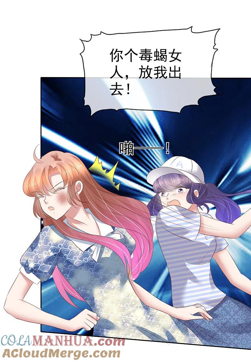 第196话-因爱宠你-极漫文化（第5张）