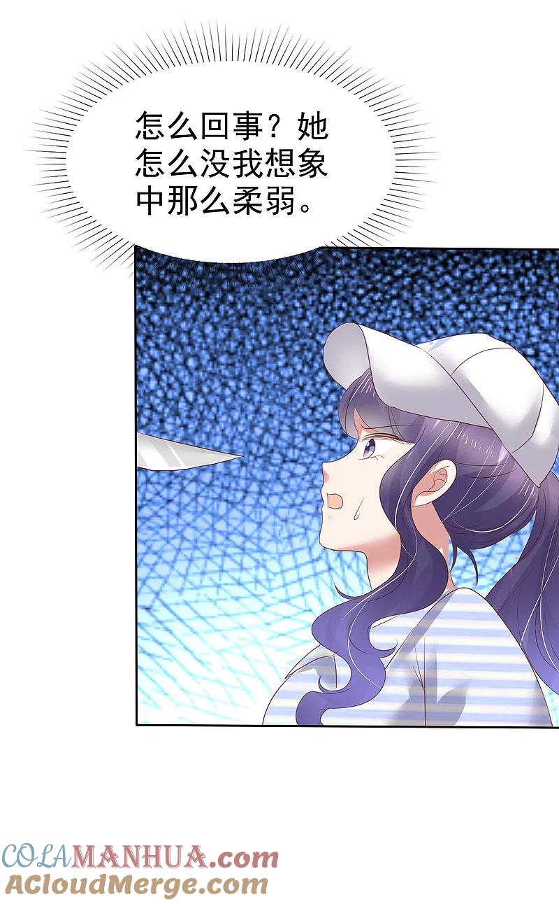 第196话-因爱宠你-极漫文化（第13张）