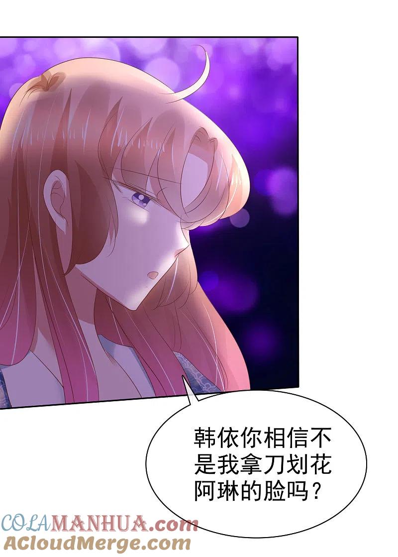 第197话-因爱宠你-极漫文化（第18张）