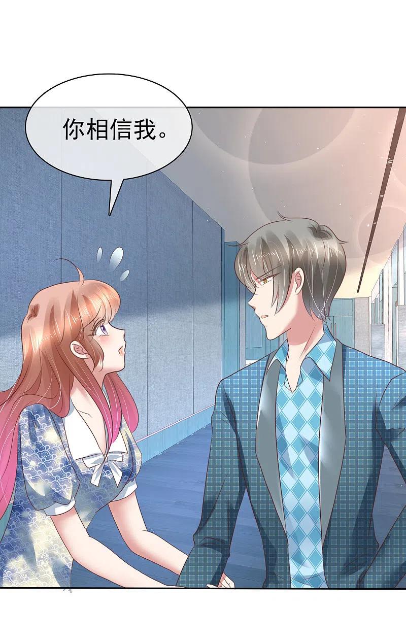 第197话-因爱宠你-极漫文化（第3张）