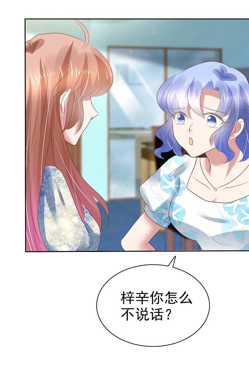 第197话-因爱宠你-极漫文化（第17张）