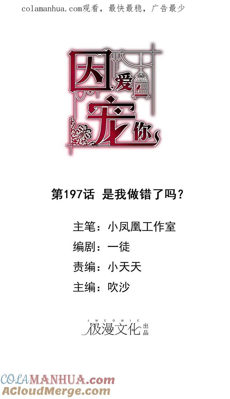 第197话-因爱宠你-极漫文化（第1张）