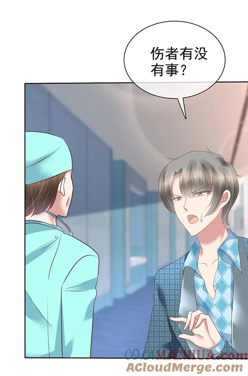 第197话-因爱宠你-极漫文化（第8张）