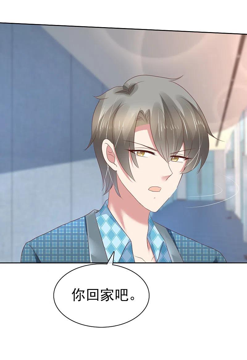 第197话-因爱宠你-极漫文化（第5张）