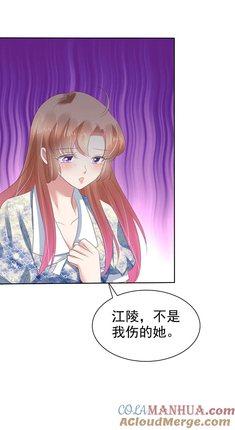 第197话-因爱宠你-极漫文化（第2张）