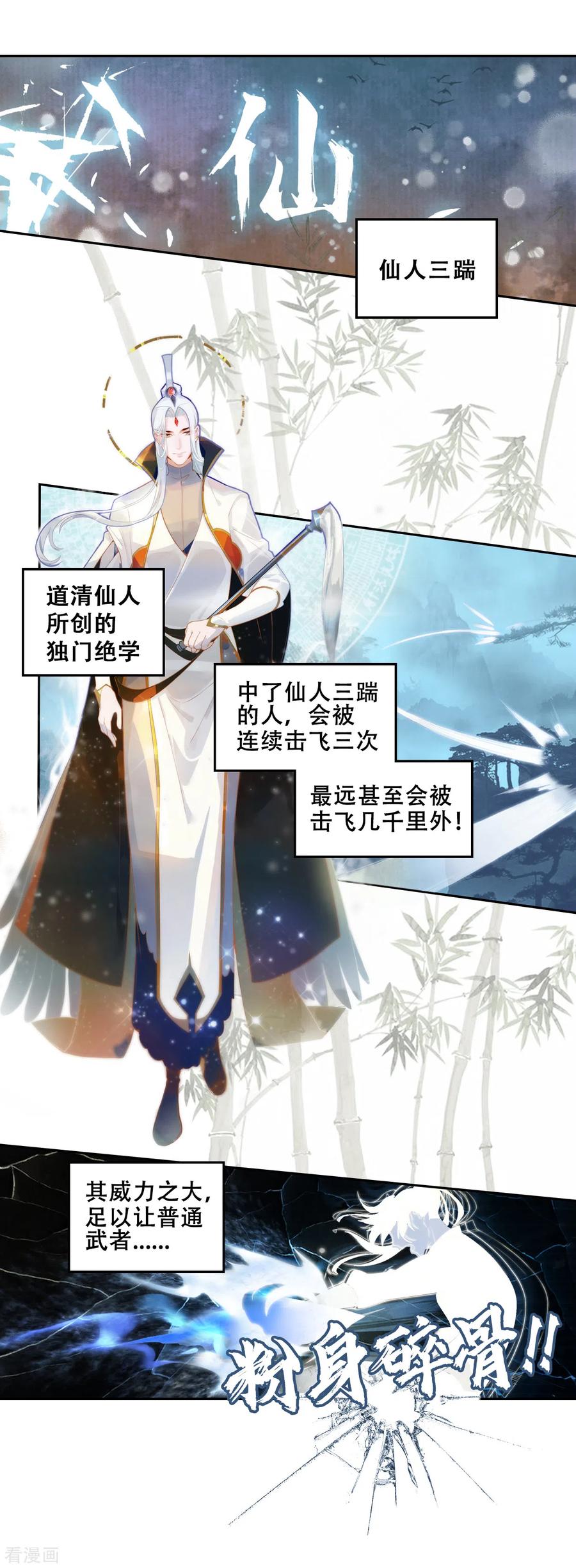 第2话师姐的危机-上都天妖录-BPI工作室（第2张）