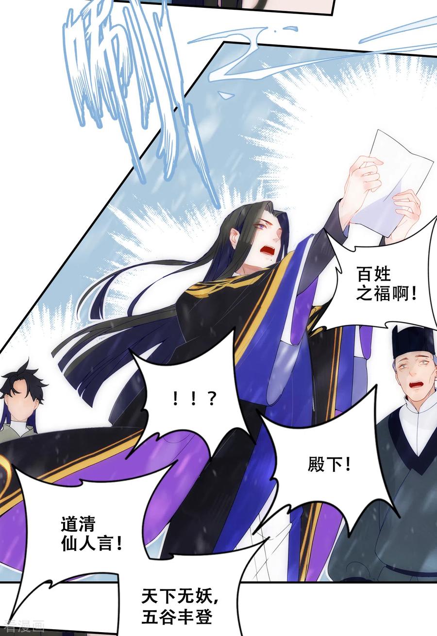 第2话师姐的危机-上都天妖录-BPI工作室（第7张）