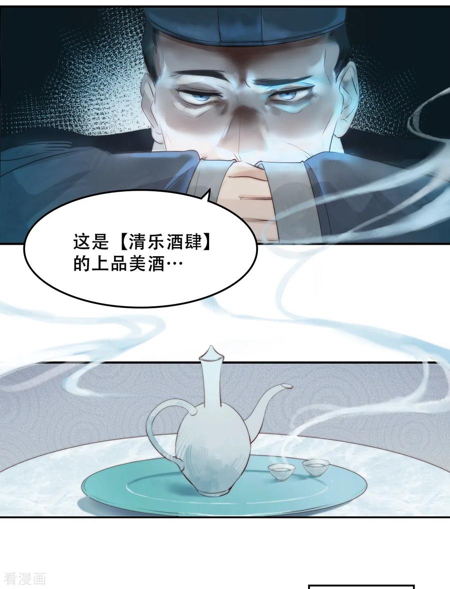 第2话师姐的危机-上都天妖录-BPI工作室（第23张）