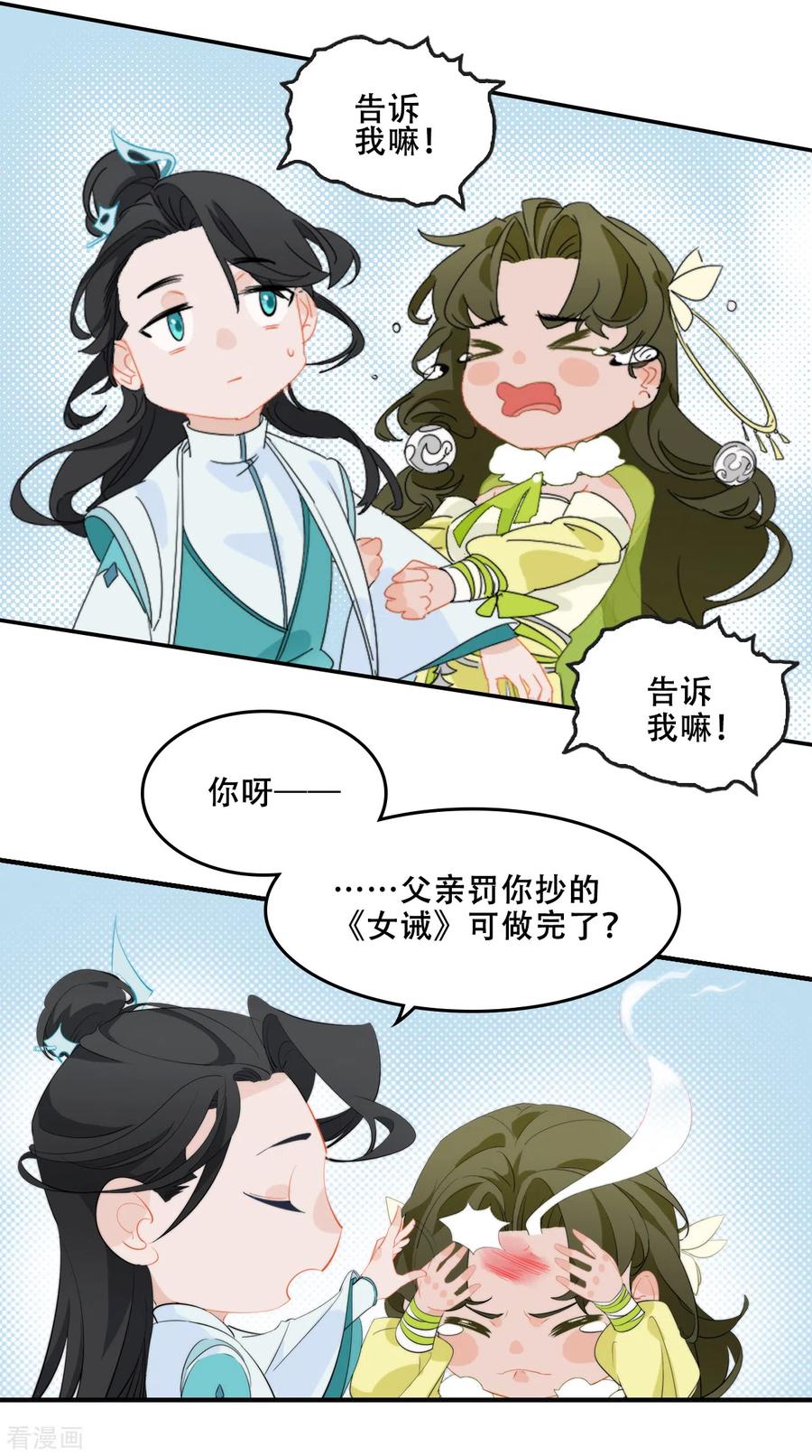 第2话师姐的危机-上都天妖录-BPI工作室（第19张）
