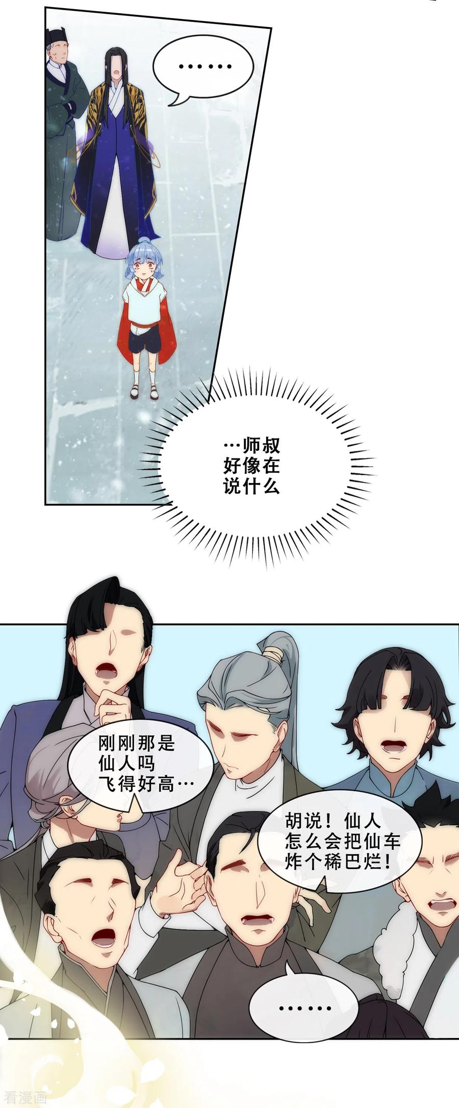 第2话师姐的危机-上都天妖录-BPI工作室（第4张）