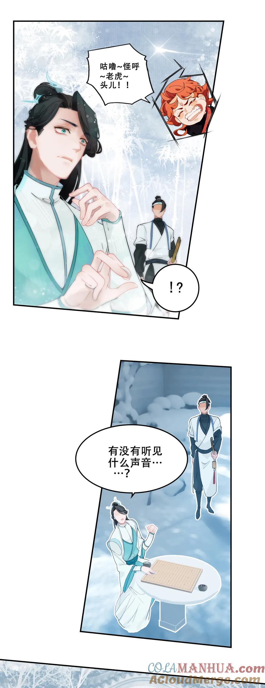 第2话师姐的危机-上都天妖录-BPI工作室（第14张）