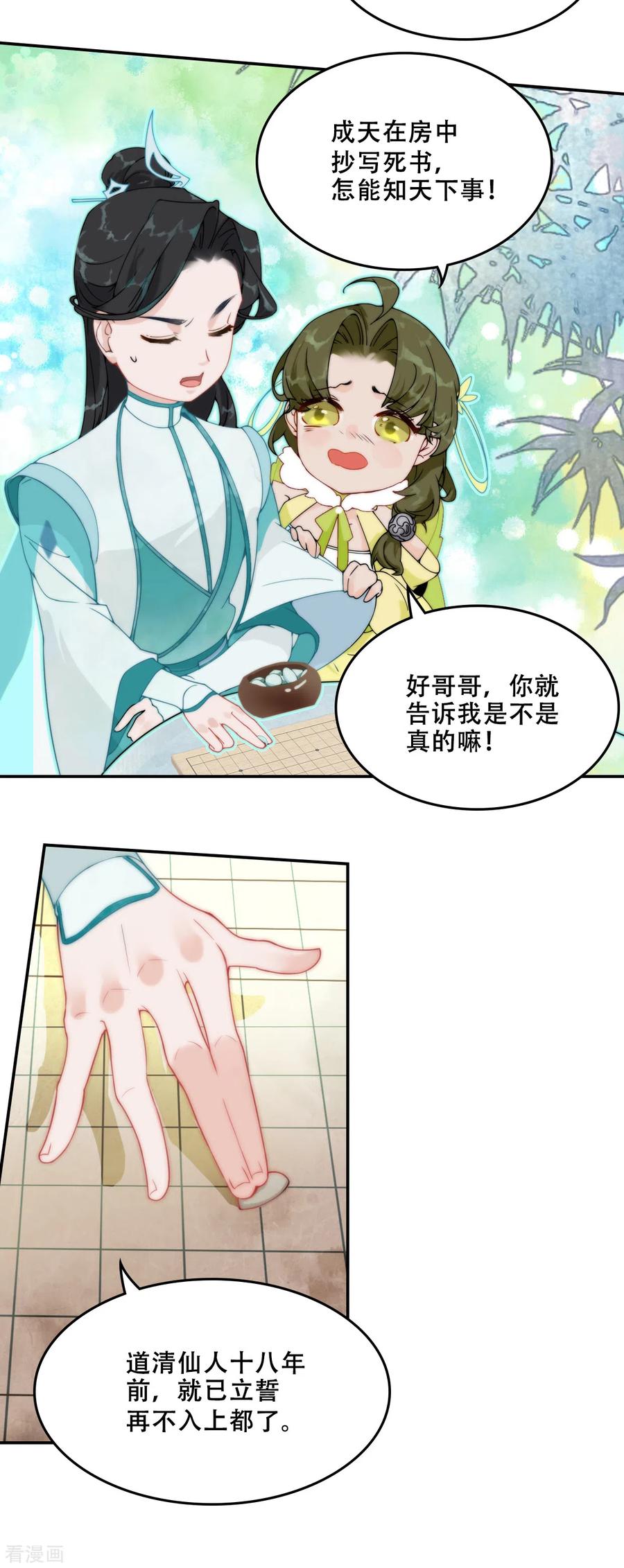第2话师姐的危机-上都天妖录-BPI工作室（第17张）
