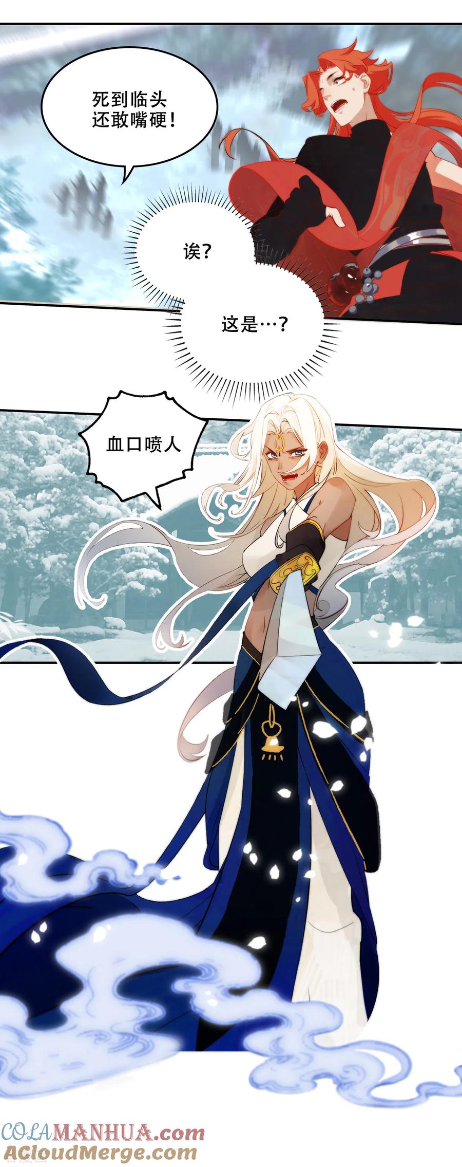 第2话师姐的危机-上都天妖录-BPI工作室（第26张）
