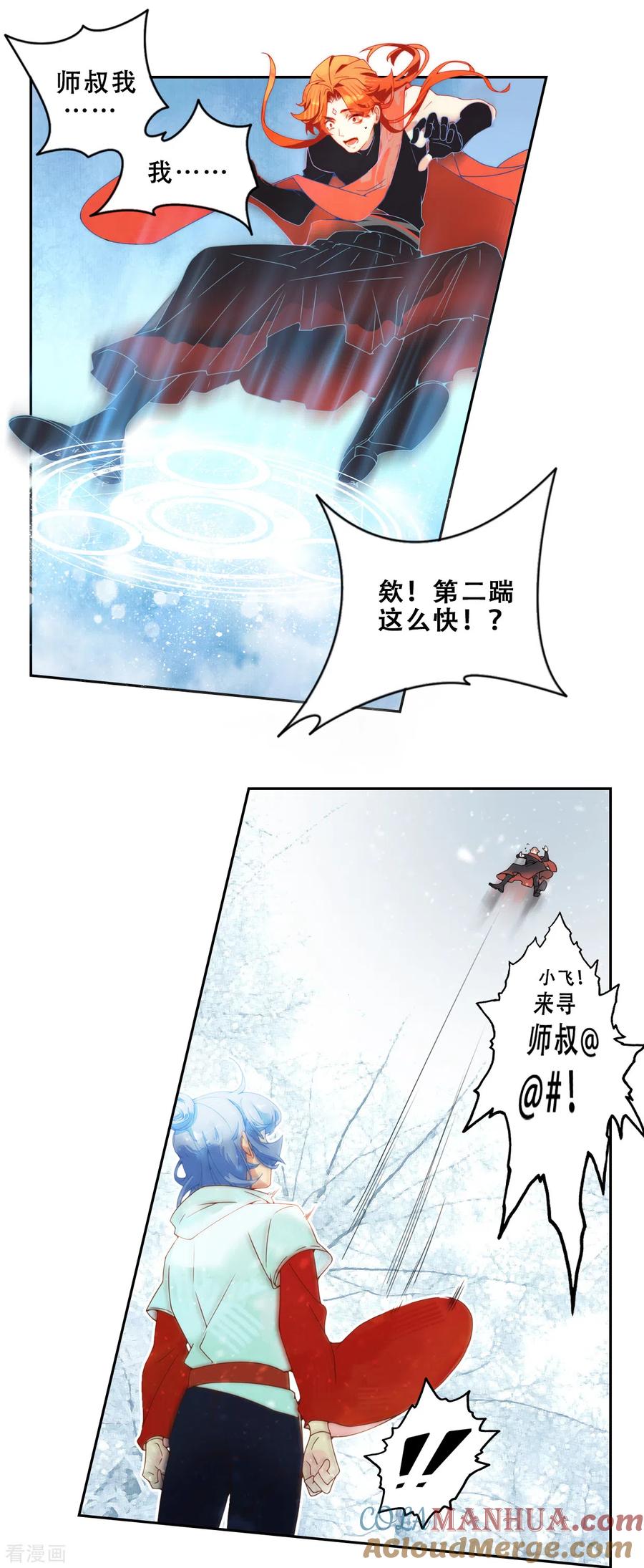 第2话师姐的危机-上都天妖录-BPI工作室（第3张）