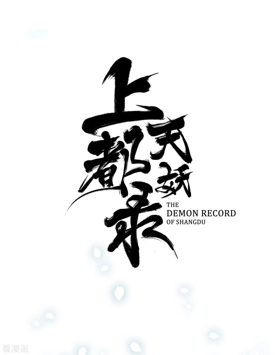 第2话师姐的危机-上都天妖录-BPI工作室（第11张）