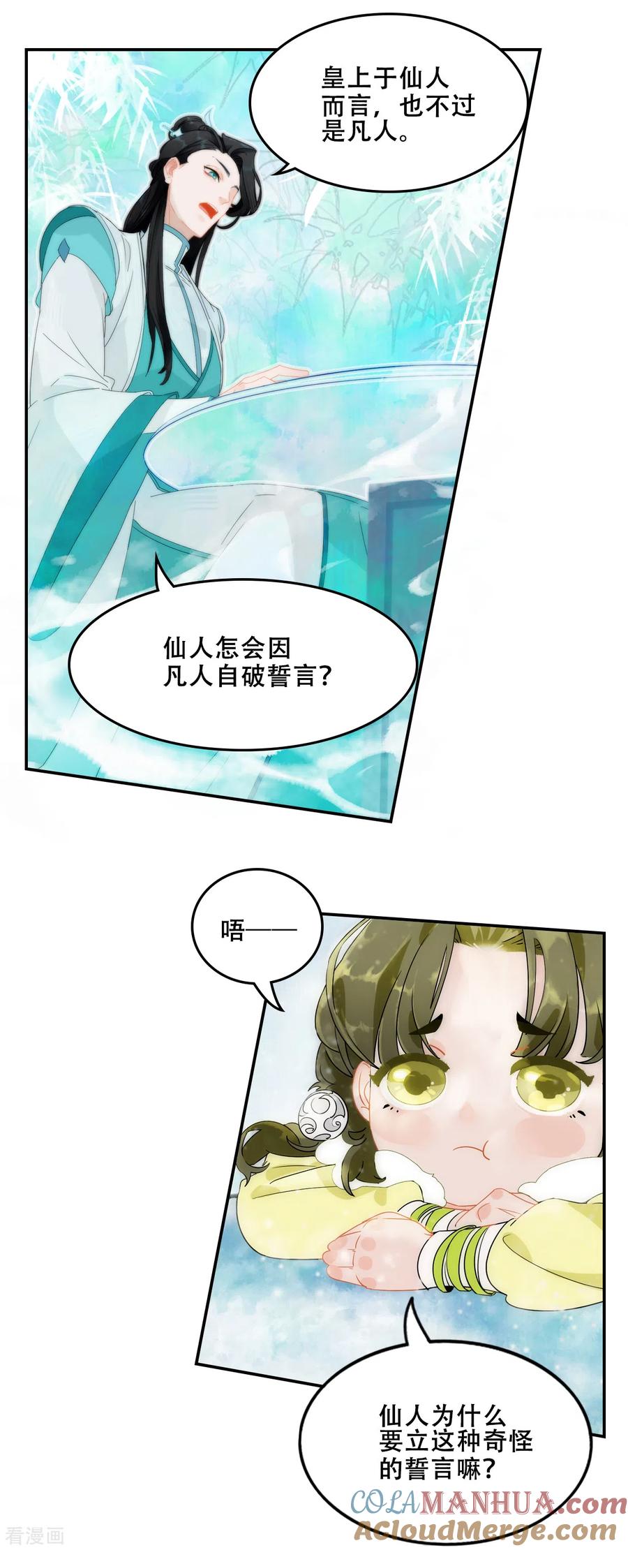 第2话师姐的危机-上都天妖录-BPI工作室（第18张）