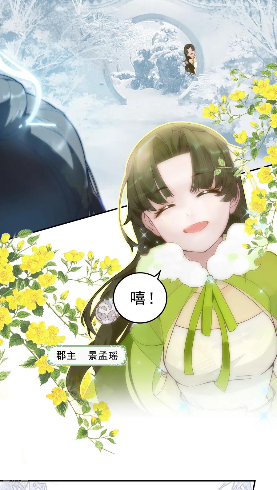 第2话师姐的危机-上都天妖录-BPI工作室（第15张）