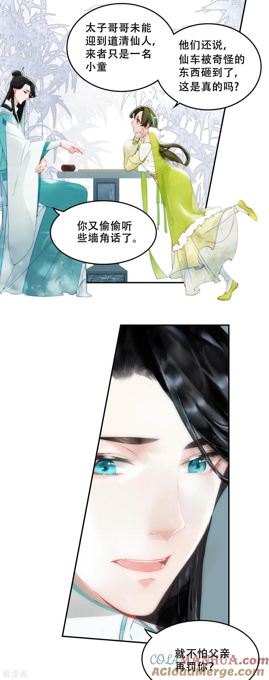 第2话师姐的危机-上都天妖录-BPI工作室（第16张）